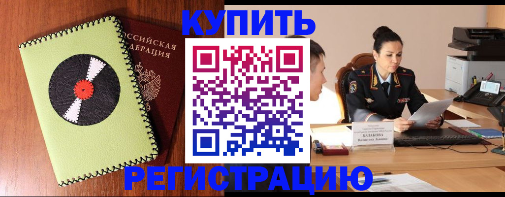 прописка 2025 в Суворове